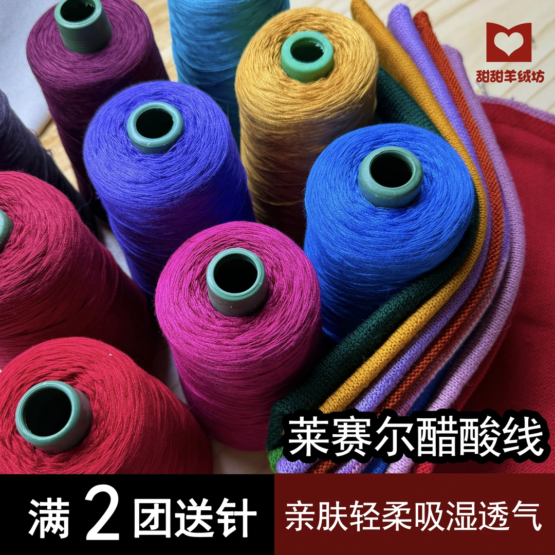 莱赛尔棉线亚麻蕾丝线编织线毛线团闪丝手工编织毛线针织绣花线材