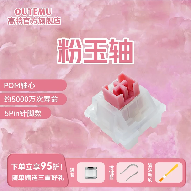 高特欧特姆粉玉轴机械键盘轴热插拔类红轴游戏电竞定位柱线性轴