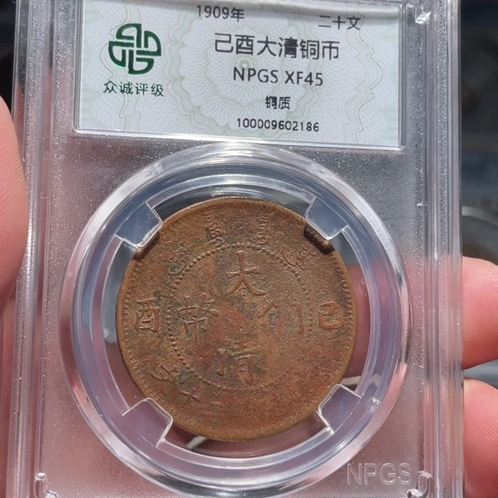 铜宣统二十8888666676