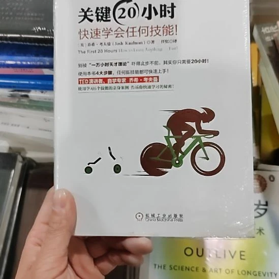 关键20小时快速学会任何技能