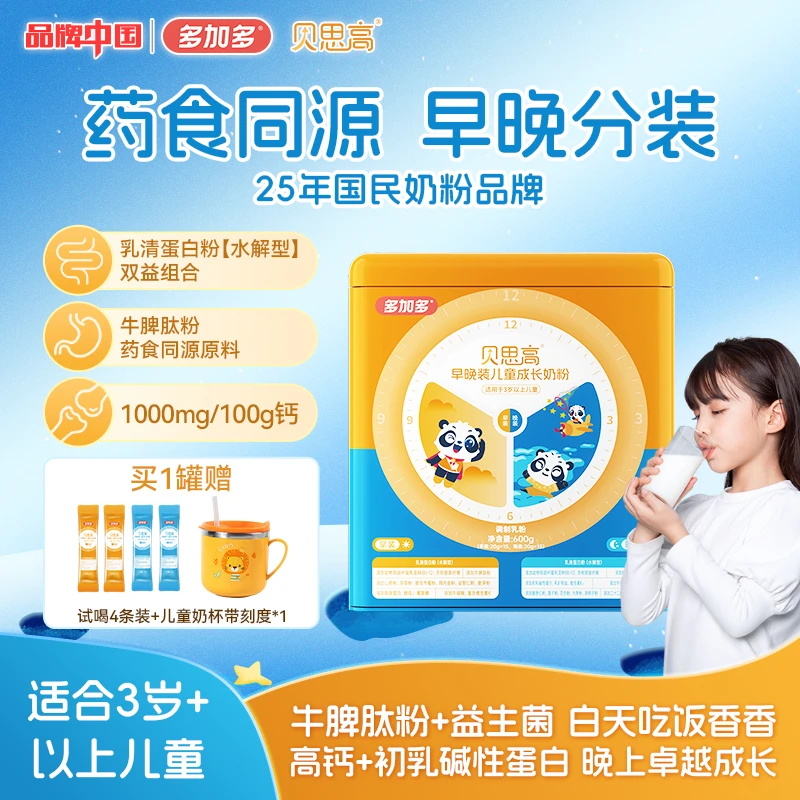 多加多贝思高早晚装儿童成长奶粉 3-15岁高钙药食同源儿童奶粉