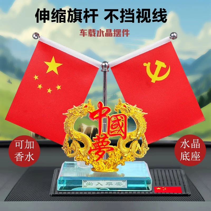 【源头厂家】车载红旗摆件汽车香水座党旗高档中控台车内饰装饰用品