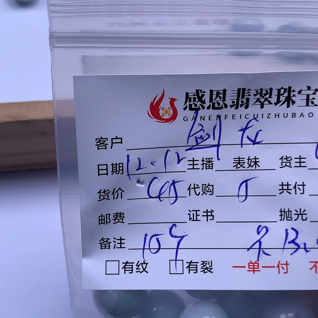 剑***龙翡翠散珠天然翡翠