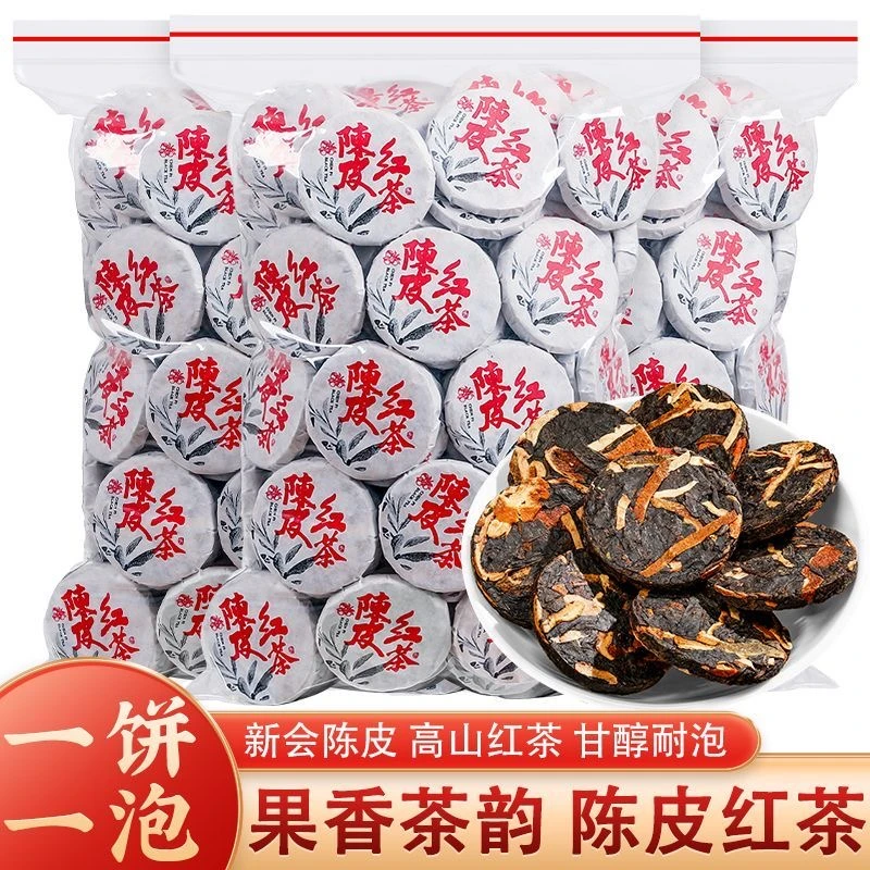 陈皮红茶礼盒装正宗小种红茶浓香型红茶新茶茶叶老陈皮正宗产区