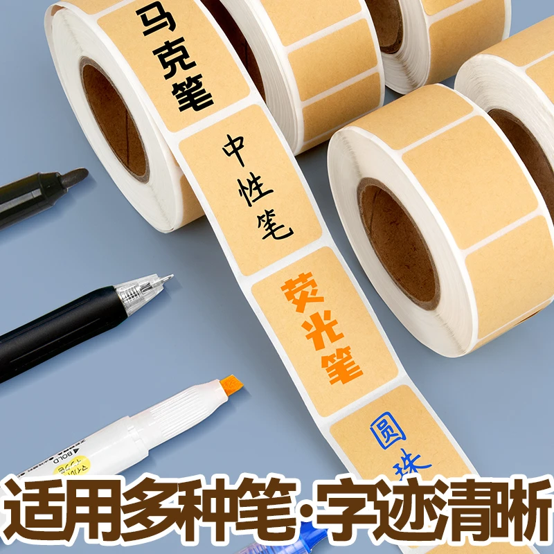 i人友好上门取件纸可斯防水空白标签贴自粘便签口取纸姓名记号贴