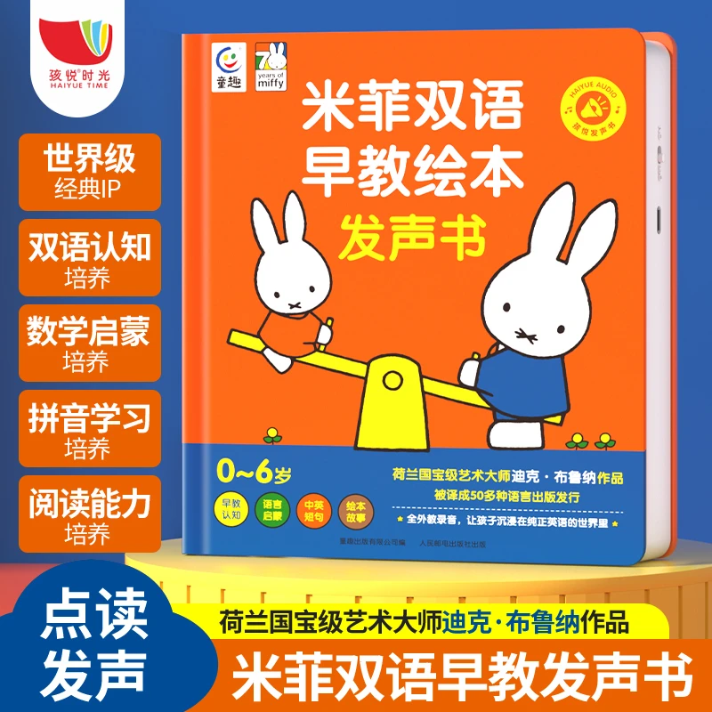 米菲0-6岁双语早教绘本学习机宝宝启蒙识字发声书幼儿解压好物D