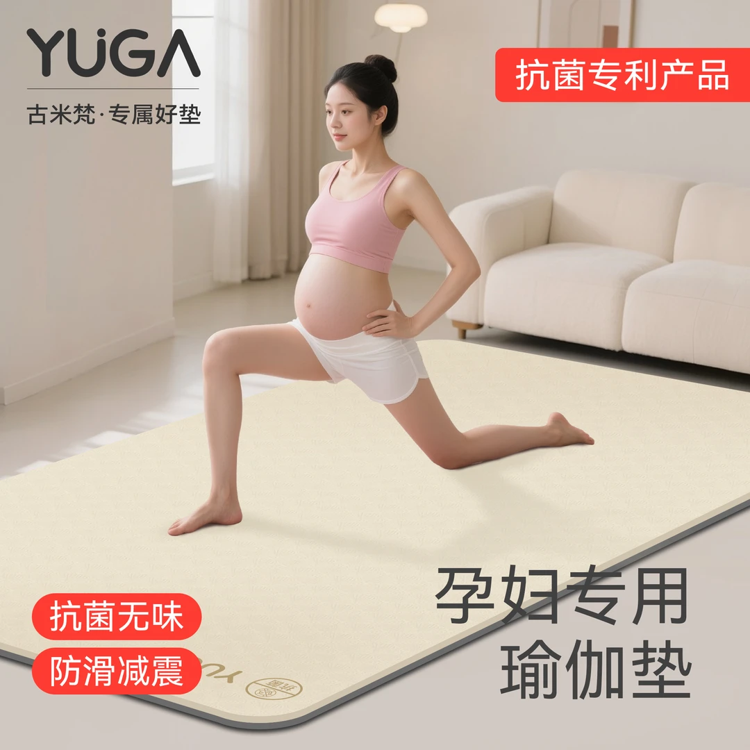 Gumif/古米梵瑜伽垫无味孕妇专用环保超大加宽健身垫家用防滑减震