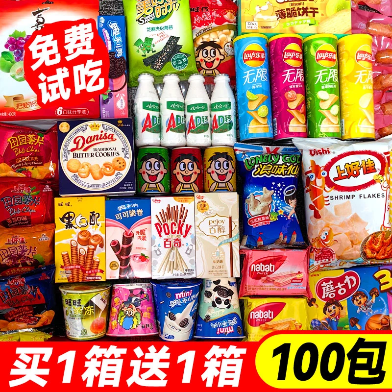 元旦节儿童零食大礼包送女友休闲食品解馋小零食箱超大混装网红款