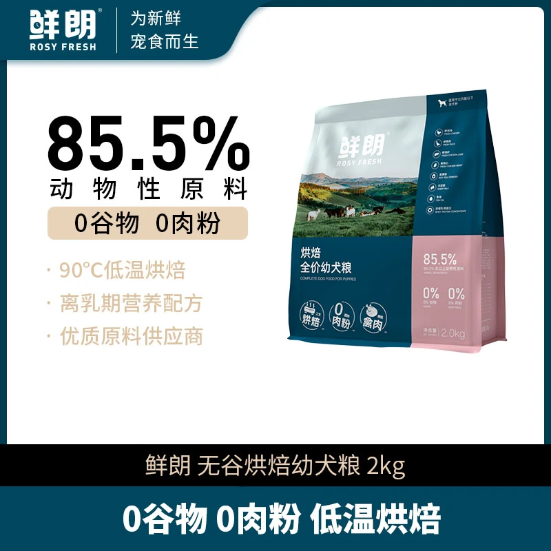 【优选】鲜朗低温烘焙幼犬粮比熊大小型犬金毛通用奶糕幼犬专用2kg