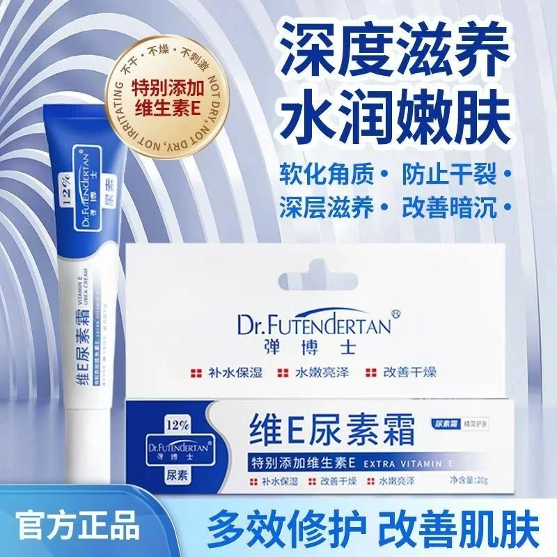 弹博士维e尿素霜改善鸡皮干燥补水保湿身体乳维e尿素软膏