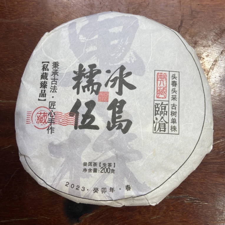 2023年 冰岛糯伍 单株