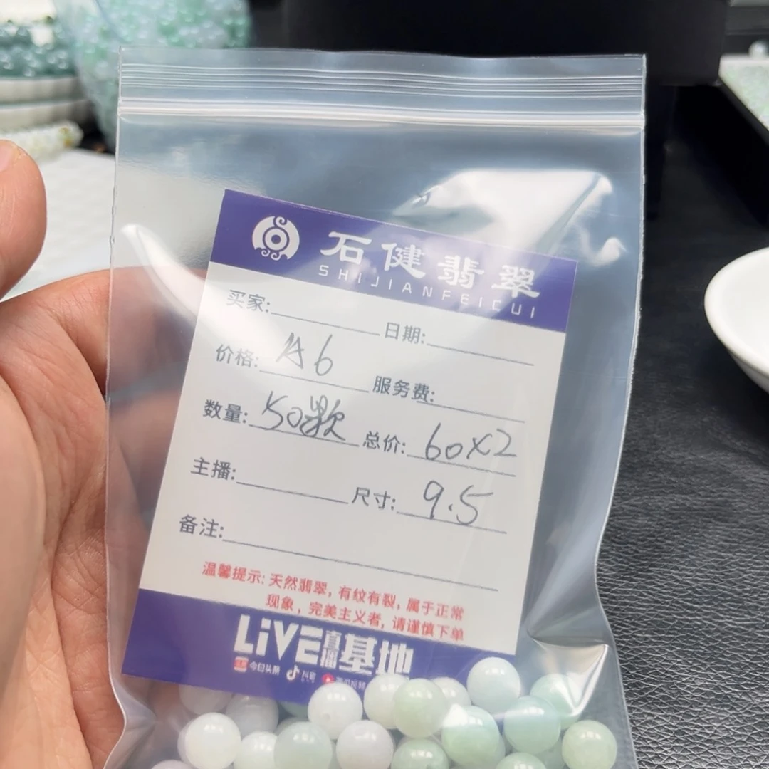 翡翠散珠板***姐A6. 50颗 卡9.5左右