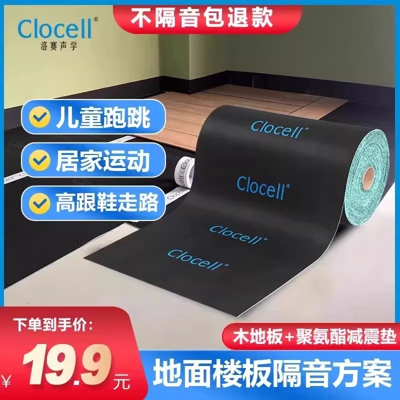 聚氨酯楼板隔音减震垫家用木地板卧室楼层减震静音酒店影院隔音棉