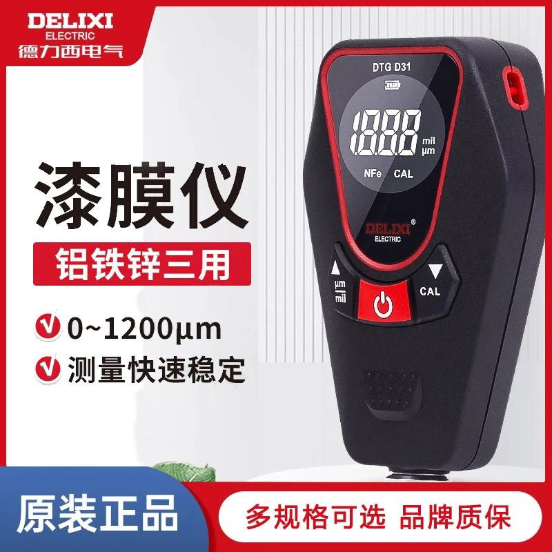 德力西测厚仪汽车油漆面检测仪二手车测漆仪镀锌层涂层漆膜仪