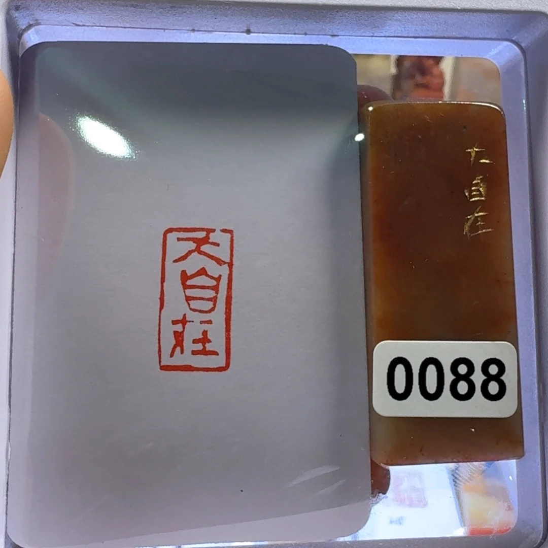 寿山石印石大自在