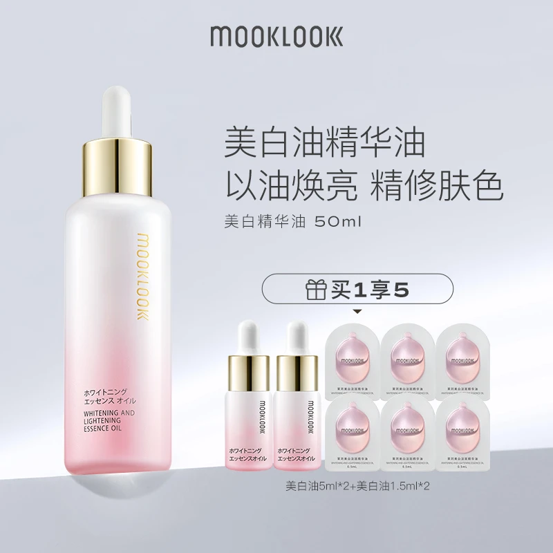 MOOKLOOK/茉珂美白淡斑精华油vc油亮肤保湿透亮肌肤50ml