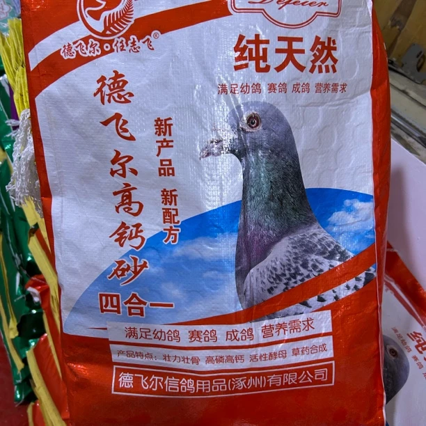 德飞尔高钙精品营养蒜味保健砂增强壮骨赛鸽保健砂鸽子专用保健砂