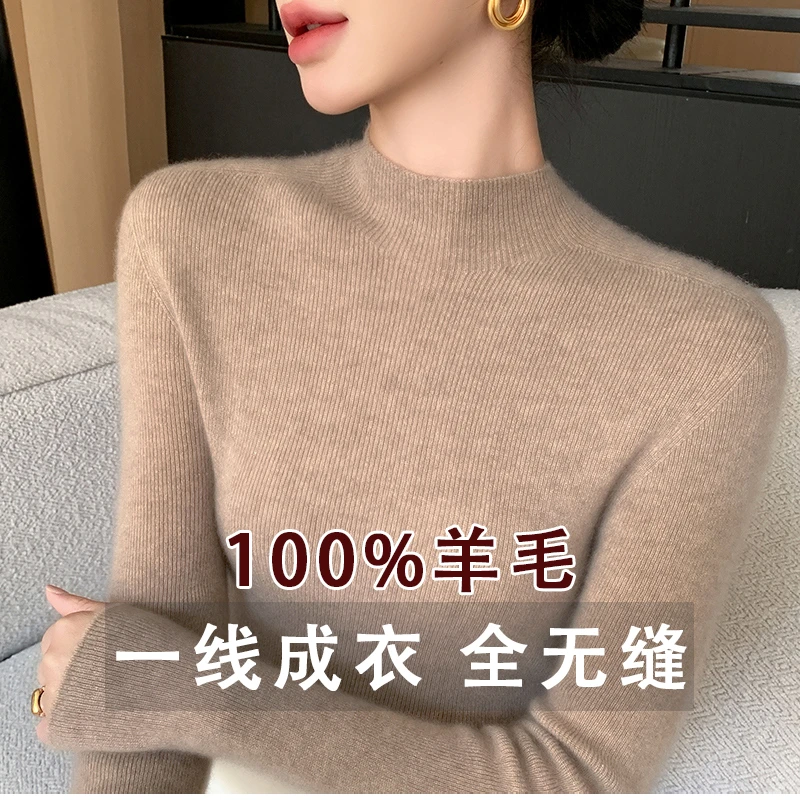 【韩智慧专属】100羊毛 一线成衣全无缝半高领针织打底衫套头毛衣女