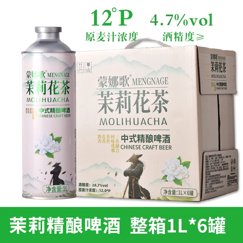 【中国精酿啤酒】毛尖茶1L装6瓶整箱龙井易拉罐小麦啤酒
