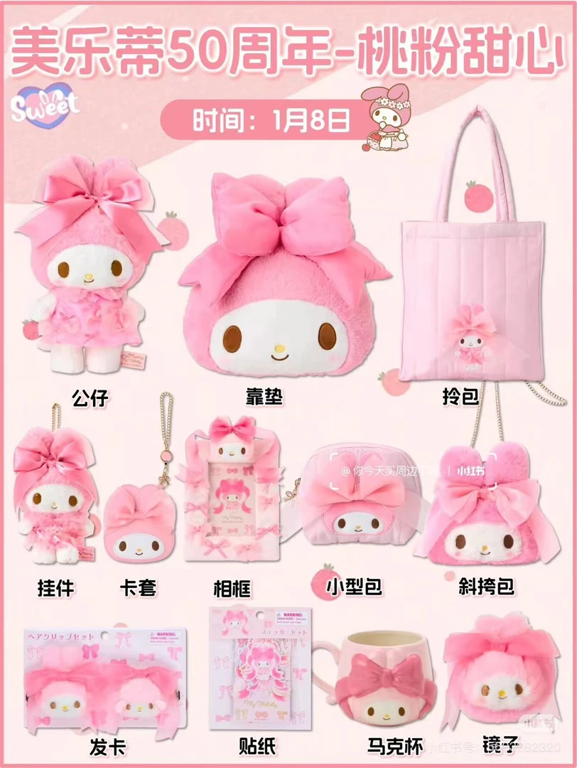 【日版正品】美乐蒂50周年限定挂件/公仔/手提包/水杯/发夹