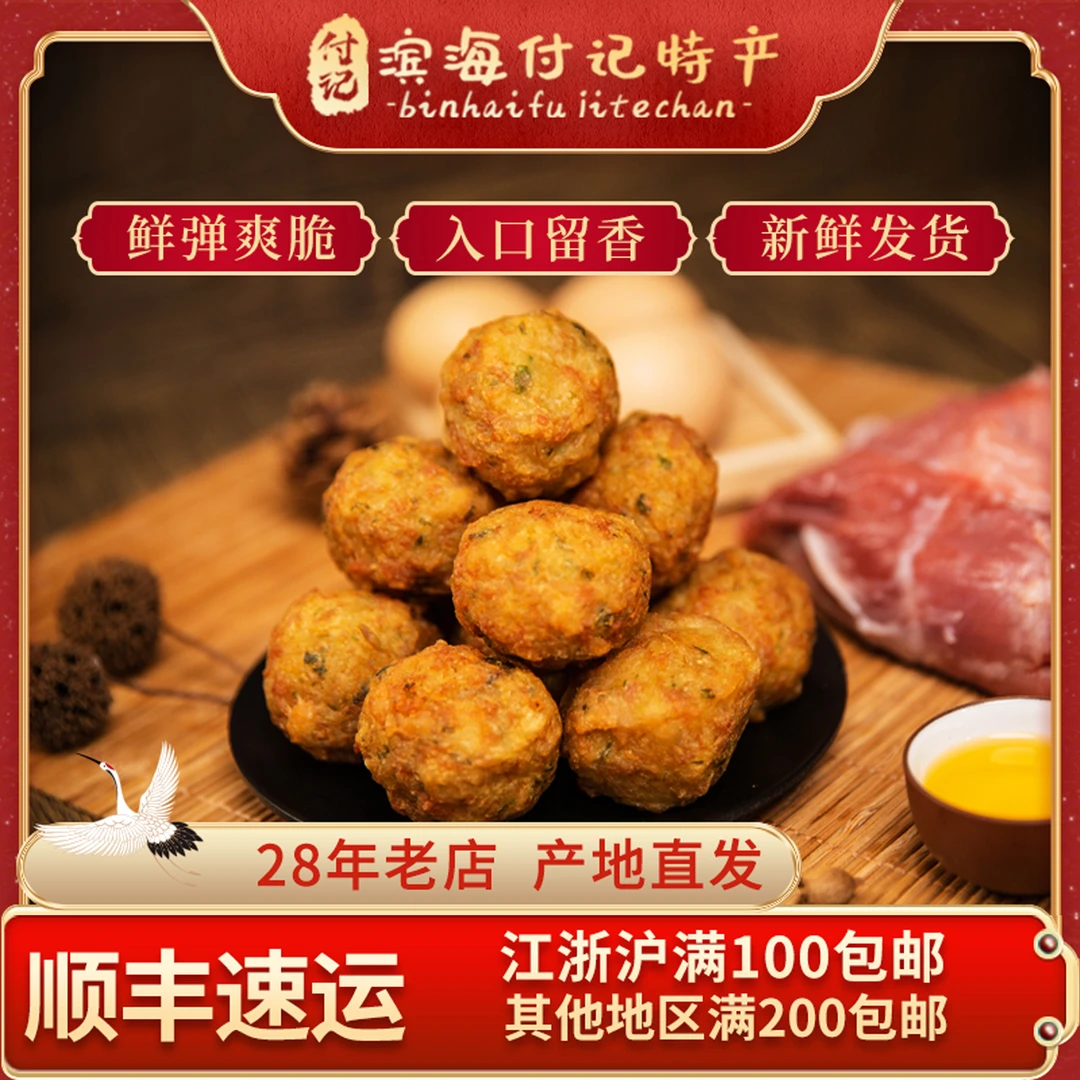 盐城滨海特色传统美味新鲜制作纯手工付记滨海肉圆原味