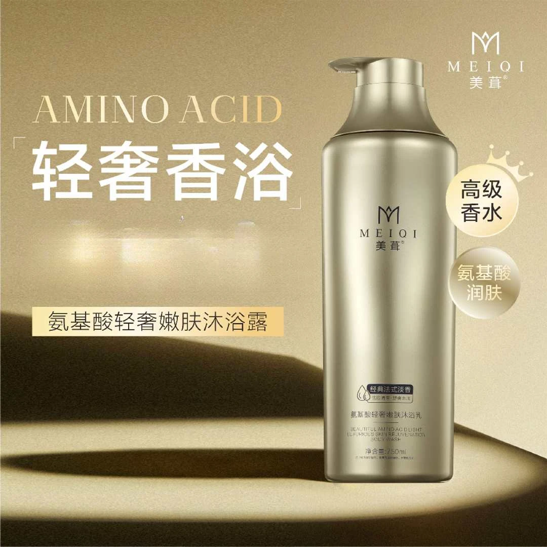 美葺【大姨专享】美葺氨基酸轻奢嫩肤沐浴乳750ml 淡香水润