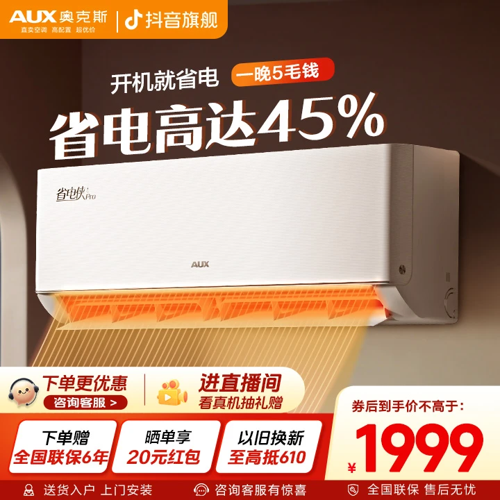 【省电升级45%】奥克斯省电侠Pro大1.5p  新1级能效 冷暖变频空调SD