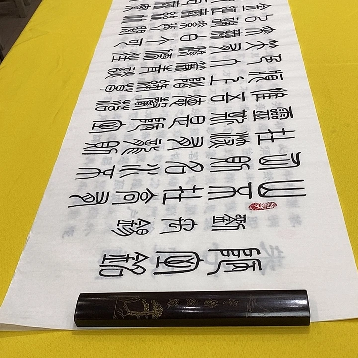 书法陋室篆李老师六尺