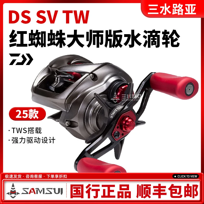 25款DAIWA达亿瓦红蜘蛛2代DS SV TW大师版水滴轮远投泛用路亚鱼轮