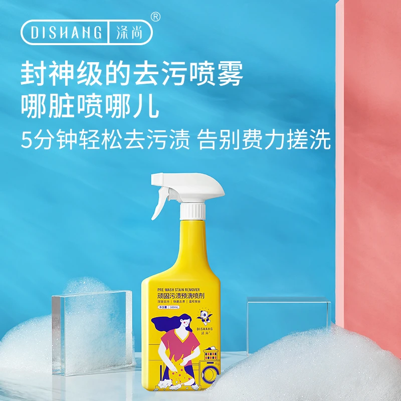 DISHANG/涤尚预洗喷剂衣物去油神器衣领净强力去污去黄到手