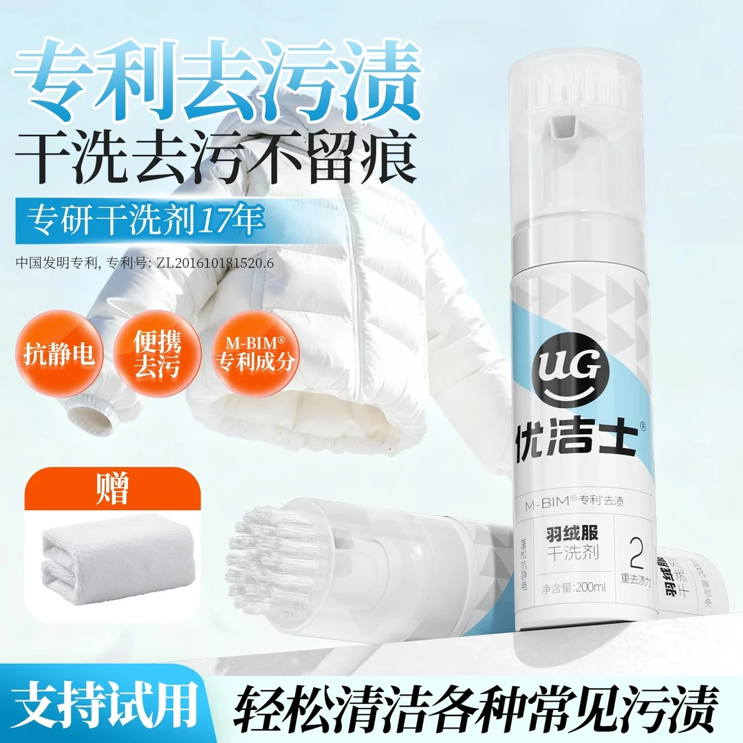 优洁士羽绒服干洗剂自带刷头请用清洁去渍泡沫免水洗不留痕
