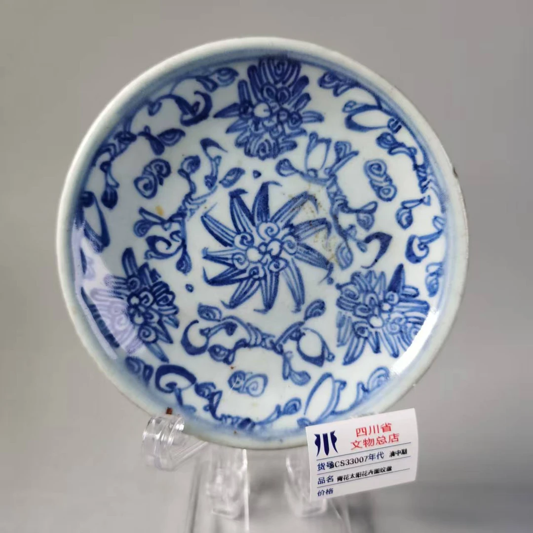 SCS33007清中期青花太阳花卉图纹盘