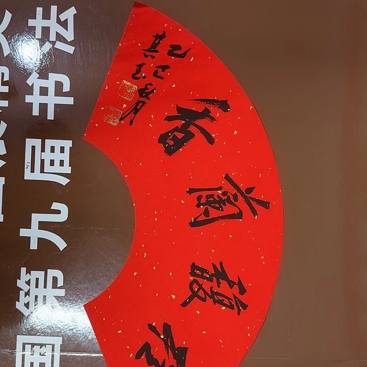 书法书法作品多次获奖