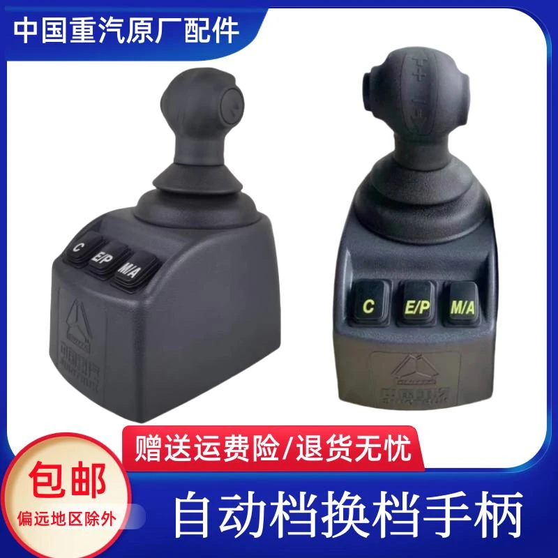 重汽汕德卡C7HG7自动挡换挡手柄豪沃T7H自动档AMT手柄球汽车配件