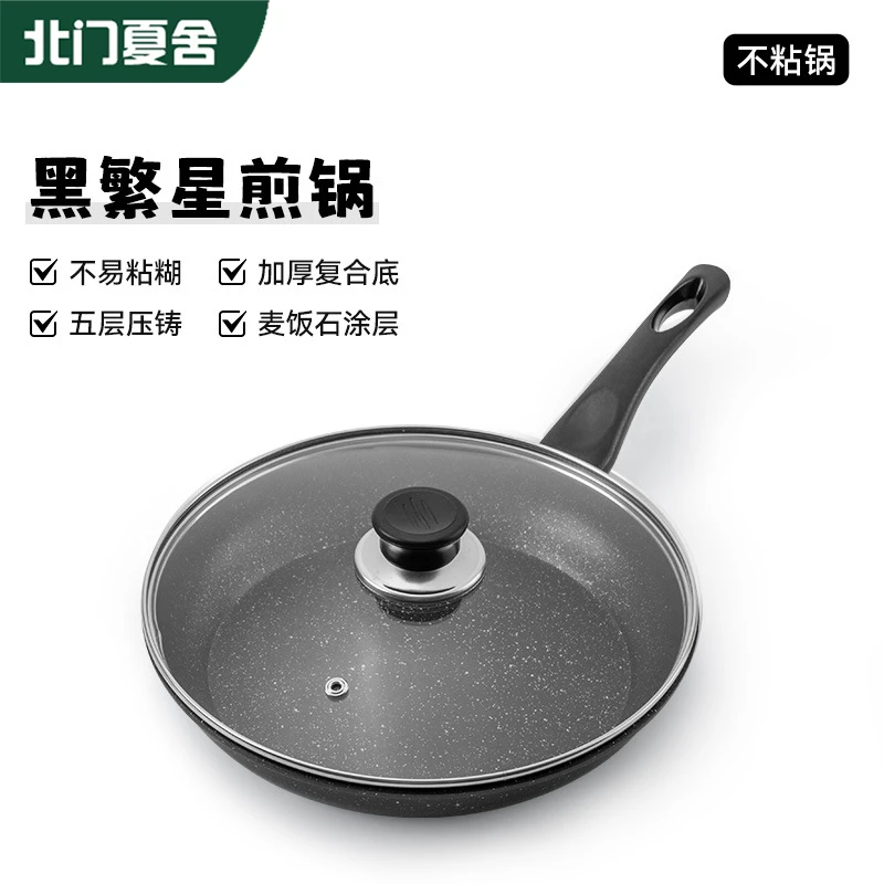 北门夏舍麦饭石煎锅家用平底锅多功能煎蛋锅煎饼锅通用炉灶小煎锅