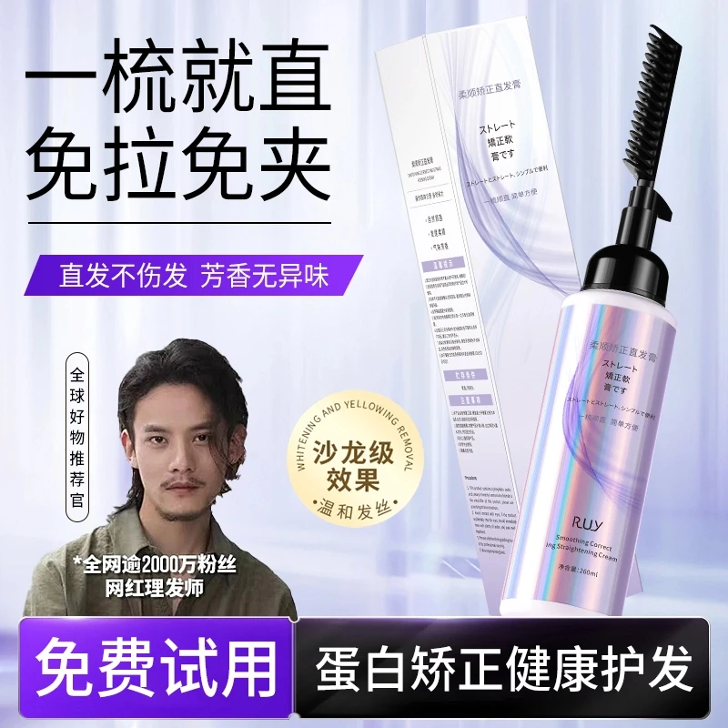 蛋白矫正直发膏免拉自然护发素护理蛋白矫正免拉直发膏柔顺不伤发