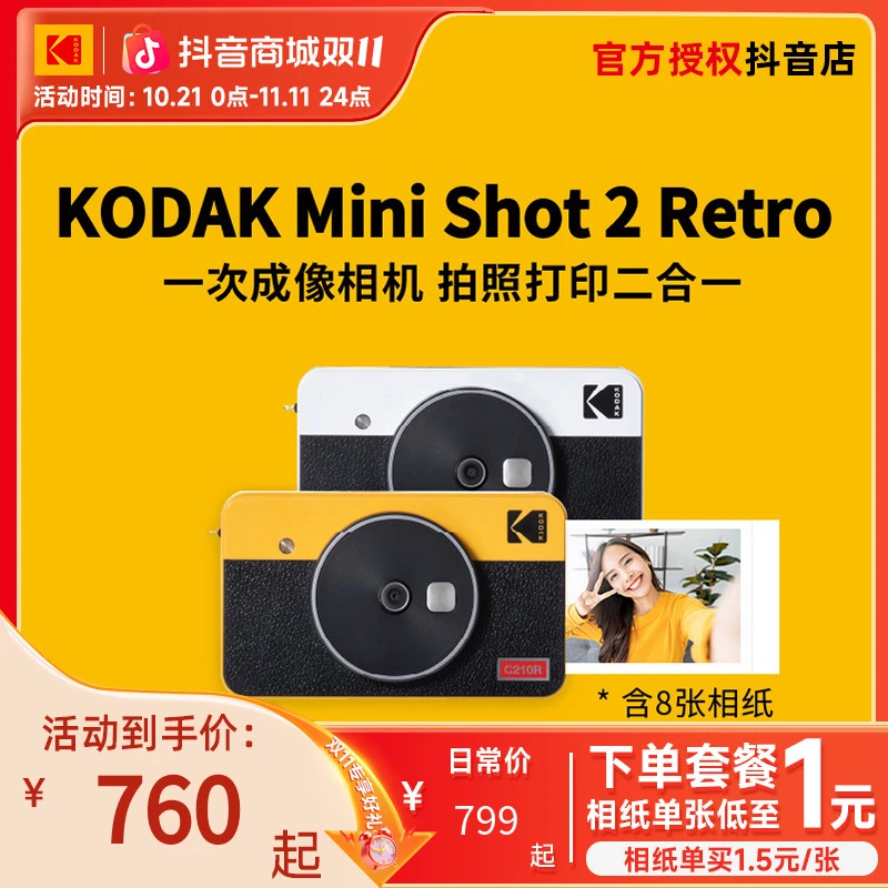 Kodak/柯达【官方补贴】MiniShot2Retro热升华拍立得二合一照相机