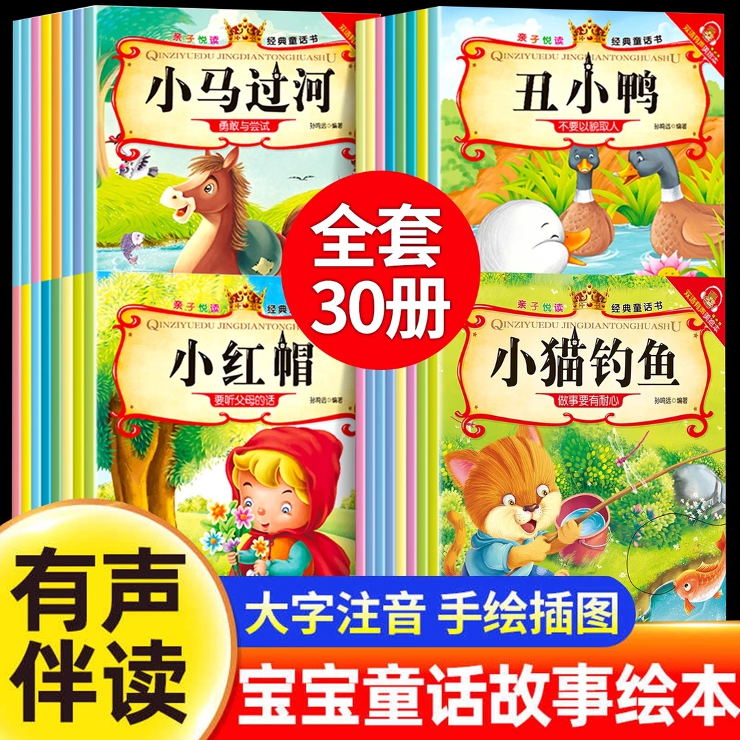 儿童睡前故事绘本注音版宝宝童话故事书 适合0到3-6岁幼儿阅读
