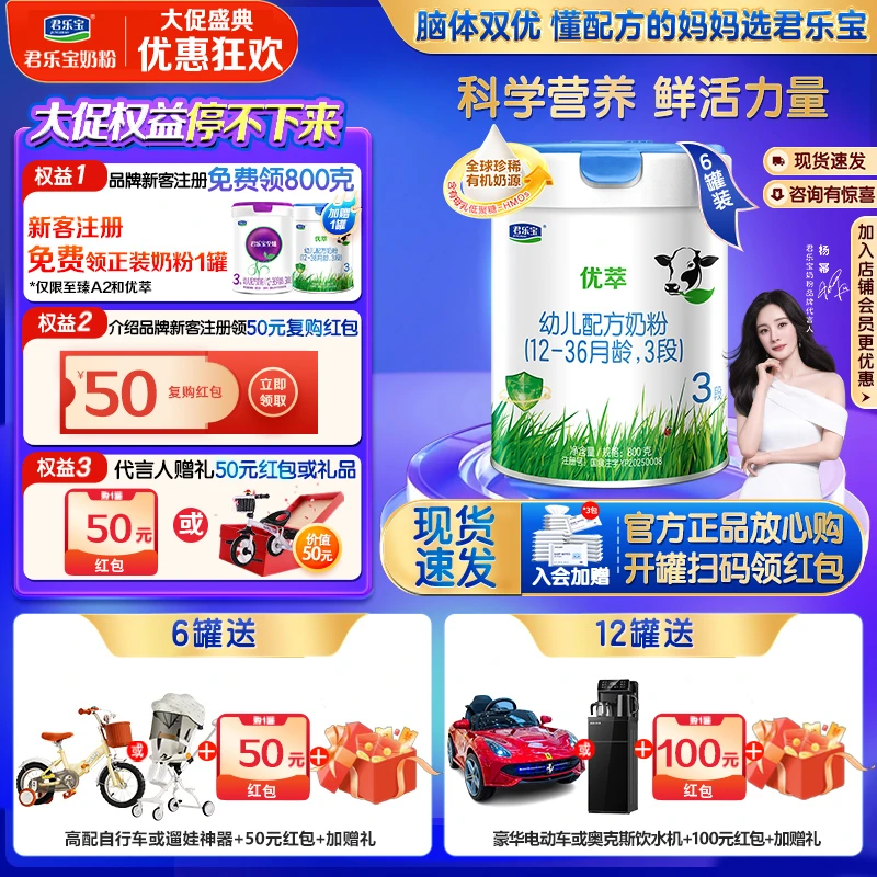 【官方旗舰店】君乐宝优萃有机奶粉1段/2段/3段婴幼儿配方800g*6罐