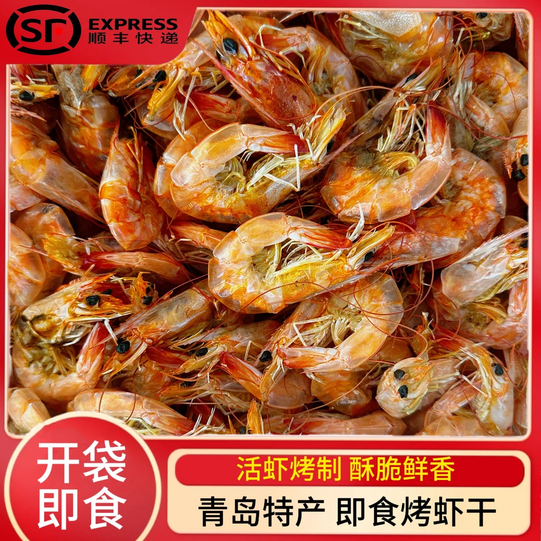 青岛特产 虾干 送礼优选 追剧零食