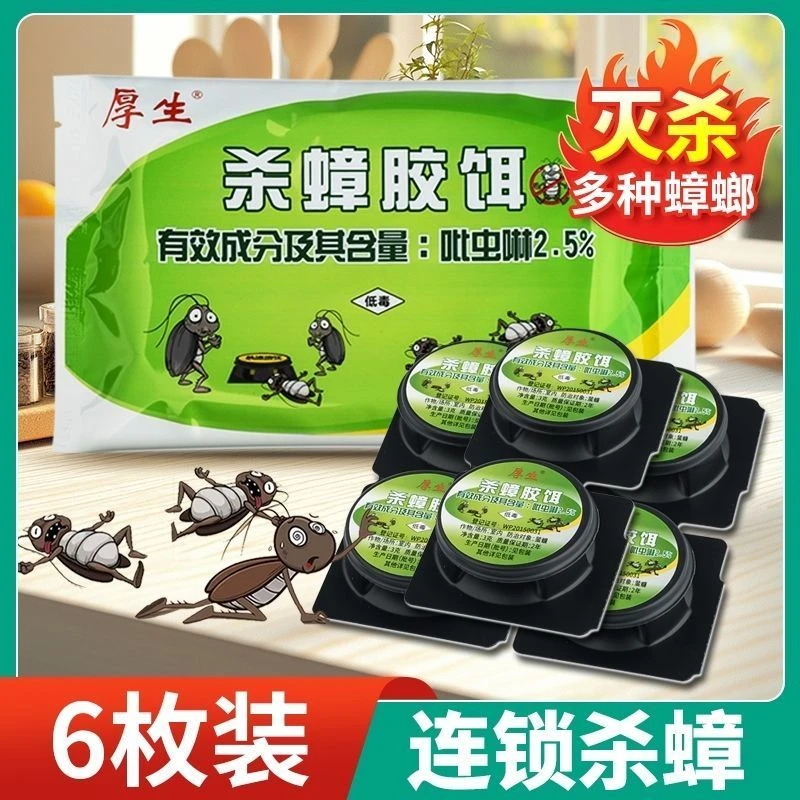 厚生老牌灭蟑螂药一窝端家用衣柜冰箱蟑螂厨房宿舍出租屋婴儿室内