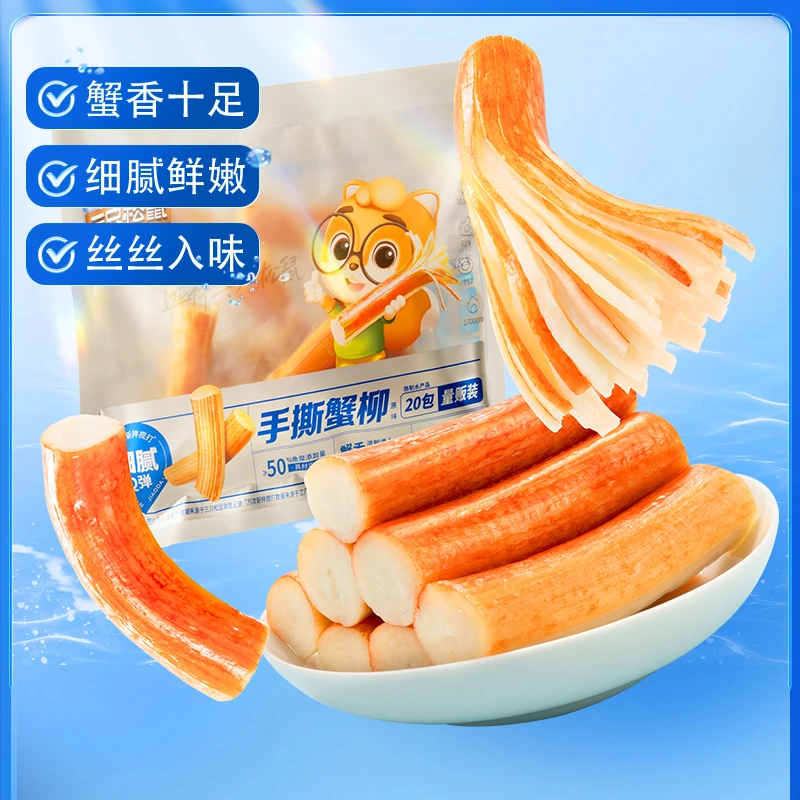 网红零食原味手撕蟹棒蟹柳蟹肉开袋即食小吃办公室休闲解馋小零食