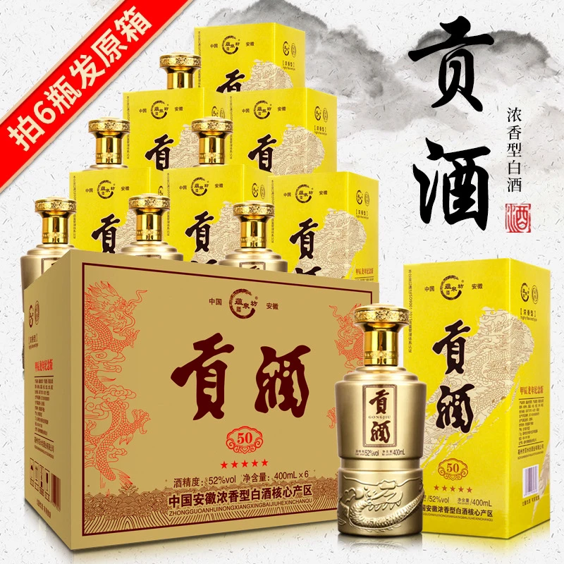 蕴泉坊【专属补贴】金尊版贡酒52度400 ml1 瓶 （无礼袋）52度51-60度