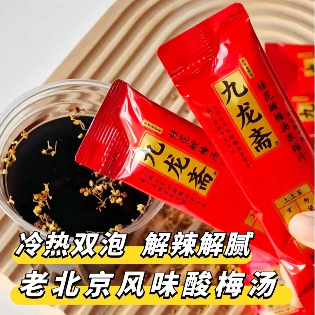 【7月到期】九龙斋桂花酸梅汤浓缩汁30ml*30袋