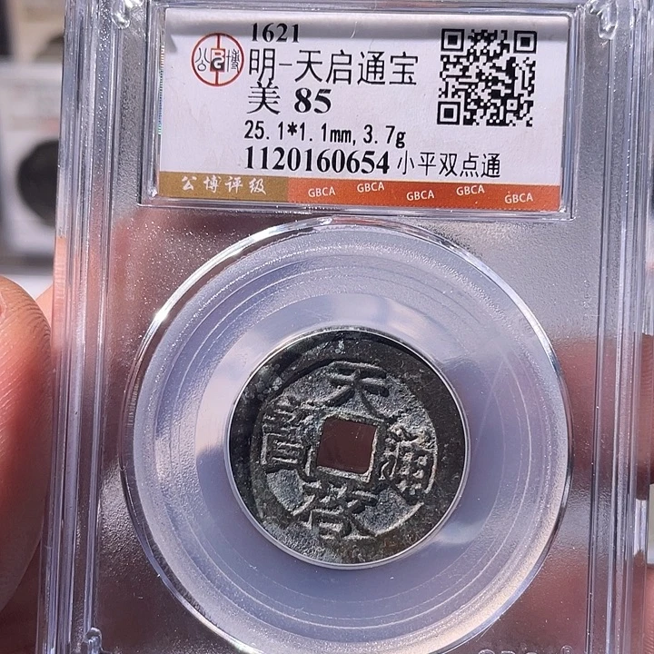 铜EB封装评级盒子币一个0654