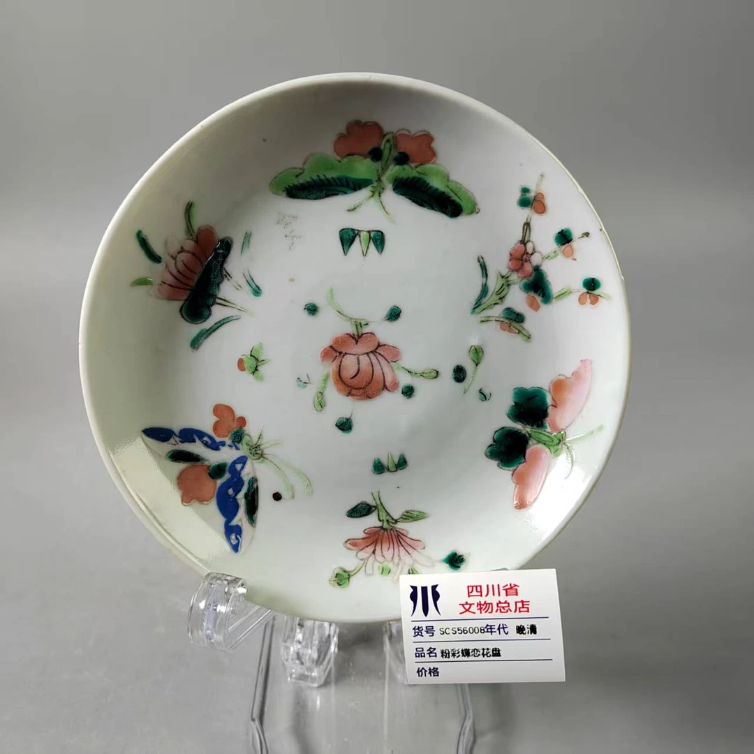 SCS56008晚清粉彩蝶恋花盘