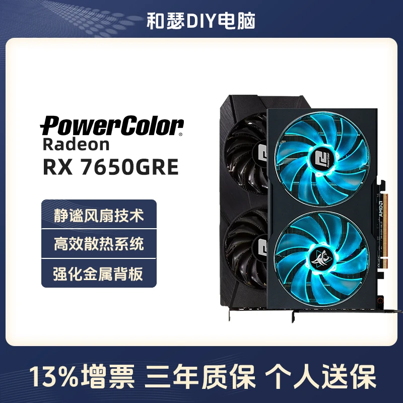 POWERCOLOR/撼讯RX6750GRE 7650GRE竞技暗黑犬电竞游戏独立显卡