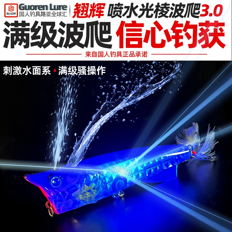 【六代饵】光棱喷水波爬路亚假饵水面系浮水波扒大水花诱鱼远投淡海