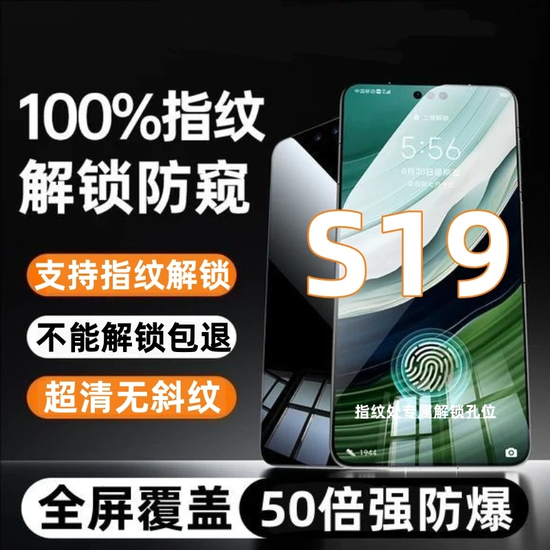 适用于vivoS19防窥钢化膜全屏防爆S19手机指纹解锁防爆保护隐私膜