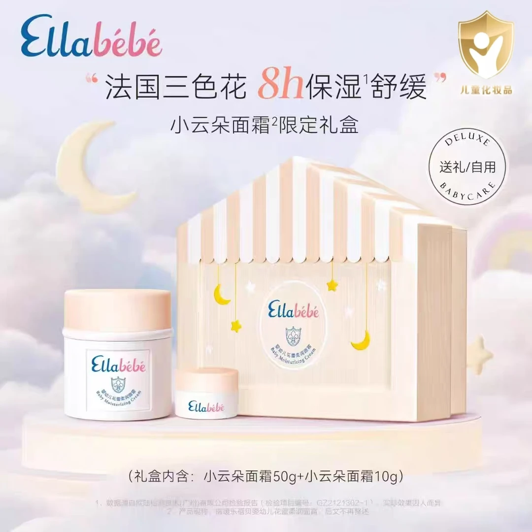 【仓播专属】嗳乐蓓贝Ellabebe婴幼儿花蕾柔润保湿滋润面霜